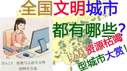 你的家乡文明吗？【jetpunk中文】