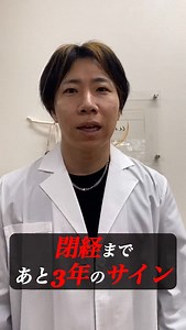 閉経前にある3つのサイン 1番分かりやすいのは月経周期の乱れ #月経周期 #更年期 #更年期障害 #子宮 #生理不順 | フェムケア博士