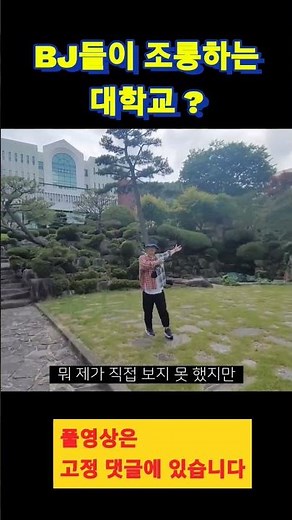 대학 훌리들이 조롱하는 지방대