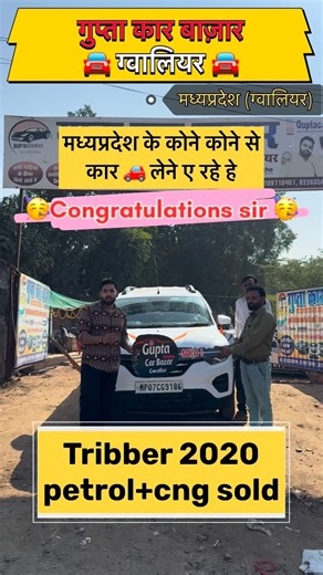 gupta car bazar gwalior � on Instagram: "🚗 TRIBER 2020 MODEL SOLD ✅ ⛽ Petrol + CNG 📍 Best Car Deal in Gwalior Another happy customer 🤝 Renault Triber 2020 delivered successfully by 🔥 Gupta Car Bazar – Gwalior’s Most Trusted Car Dealership 🔥 ✨ Car Highlights: ✔ Petrol + CNG (Super Mileage) ✔ Family Car – Spacious & Comfortable ✔ Neat & Clean Condition ✔ Non-Accidental | Verified Car ✔ Best Budget 7-Seater Option 💯 From best prices to easy finance, we make car buying simple and trusted. 🏆 1
