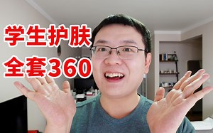 Purid朴理|全套360元的学生党护肤方案