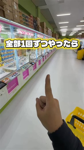 ユウヤ師 【Yuya_Shi】 | フック設定を全台やった結果、僕自身の実力が明らかになりました #ufoキャッチャー #クレーンゲーム #ゲーセン #clawmachine ##cranegame #もってきーなKAKEGAWA #arcade #cranegame #ゲームセンター #裏技 | Instagram