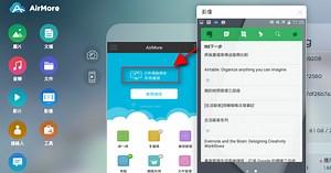 AirMore 無網路無線也能 Android 手機投影傳檔到電腦