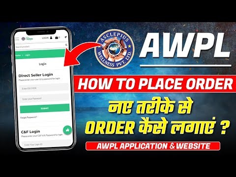 Awpl नए तरीके से ORDER कैसे लगाएं // Online Order कैसे लगाएं // AWPL APP // #awpl