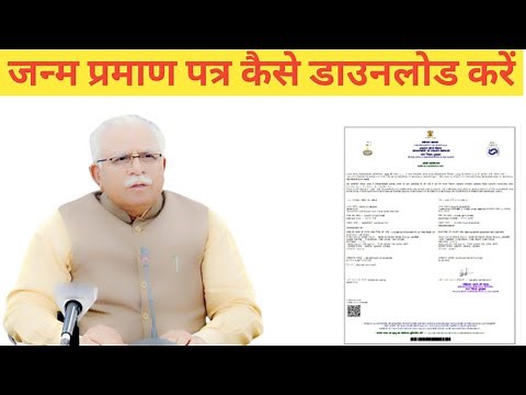 जन्म प्रमाण पत्र कैसे डाउनलोड करें हरियाणा का||How to download birth certificate Haryana|PyarewithPC