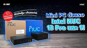 แม้ตอนนี้ Intel จะยกสิทธิ์การพัฒนา Next Unit of Computing หรือ NUC ให้ทาง ASUS สานต่อแล้ว แต่ตัว Intel NUC รุ่นดั้งเดิมยังมีจำหน่ายต่อไป (ผ่านทาง ASUS) และสำหรับใครที่ยังชื่นชอบดีไซน์ Mini PC จากทาง Intel แท้ ๆ วันนี้ลองมาดูรีวิวเครื่อง NUC สองรุ่นใหม่อย่าง ASUS NUC 13 Pro และ ASUS NUC 11 Essential สำหรับใครที่อยากได้เครื่อง PC ขนาดเล็กไม่กินพื้นที่ แต่ประสิทธิภาพเกินขนาดและคุ้มราคา . @KBenZ . #Intel #ASUS #MiniPC #Commart | Commart Thailand