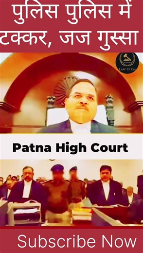 पुलिस पुलिस में टक्कर, जज गुस्सा #judge #police #SHO #shorts #reels #50M