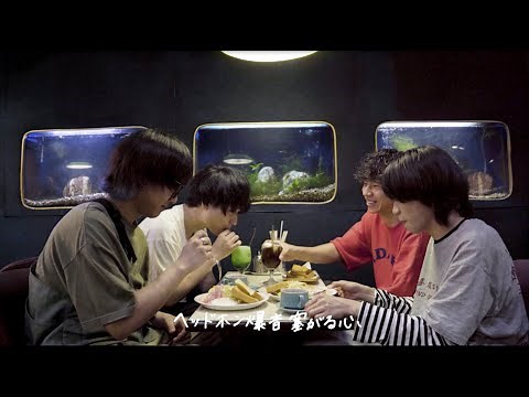 neguse.「Good Na Ongaku Wo」Official Music Video
