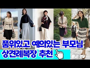 3 recommended looks for parents' meeting with the dignity of a well-dressed middle-aged person #m...
