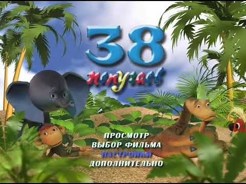 DVD - меню: 38 попугаев.