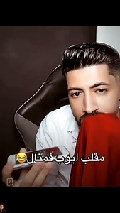مقلب ايوب قمنال 😂🔥 #مقالب #ايوب #ضحك #مفاجأة | IDROO