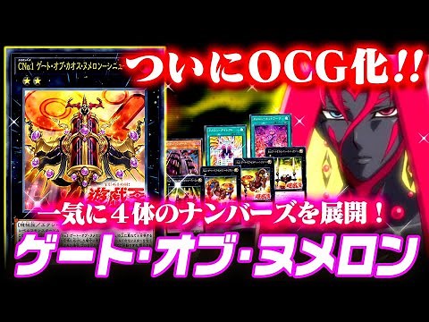 【YGOPRO】Number C1: Numeron Chaos Gate Sunya【遊戯王ADSゆっくり】