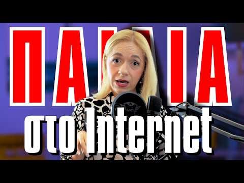 #let_us_talk Εσύ θα συνεχίσεις να ανεβάζεις τα παιδιά σου στο Internet ; Απαντάω σε hate comments