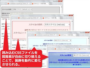 閲覧者がスタイルシートを切り替えられる機能を作る [ホームページ作成] All About