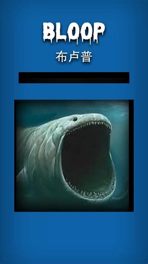 The Bloop [Hunter Blue] #horror #urbanlegend #bloop #animation