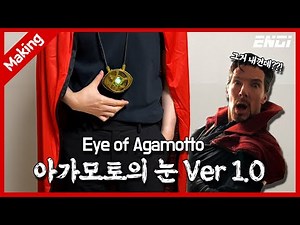 닥터 스트레인지의 아이스크림 무한리필 | 초간단 아가모토의 눈 만들기 (+ 타임스톤) (Make the Eye of Agamotto) (Eng sub)