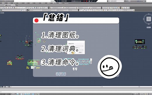 处理打开和保存慢的图纸