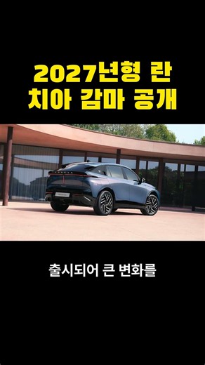 페라리보다 더 중요한 차? 새로운 란치아 감마 공개!