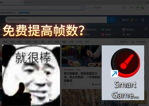 一分钟向你介绍一款免费提高fps的软件