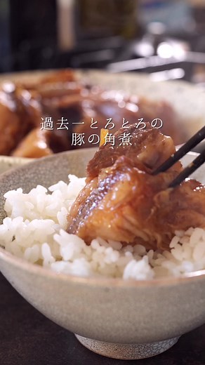 とろとろ豚の角煮レシピ｜炊飯器で失敗なし（70〜75℃低温調理）