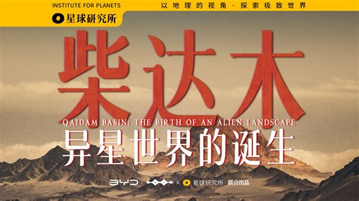 曾经10倍于青海湖的柴达木，干了【4K】