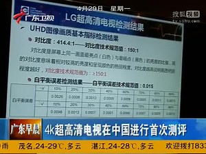 4K超高清电视在中国进行首次测评
