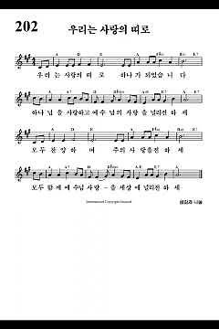 우리는 사랑의 띠로