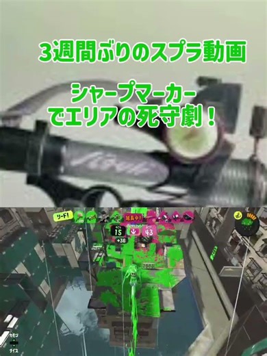 シャープマーカーgeckでエリアの死守激！#スプラトゥーン3