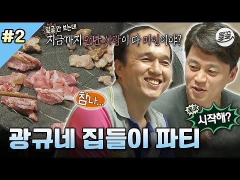 [#나혼자산다] 집들이에서 시작된 폭로전?! 서진 vs 광규 포크와 빵(?)의 싸움🤣 #나혼산 #김광규 #집들이 MBC140530방송