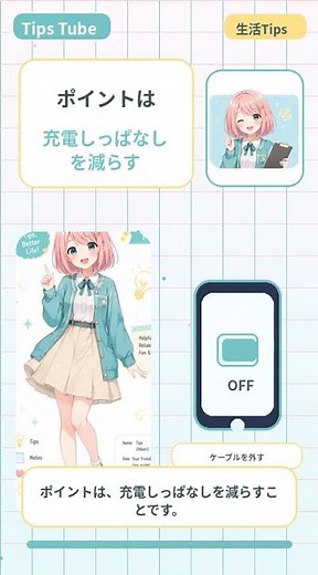 スマホ充電を長持ちさせるコツ！ひかりの生活Tips