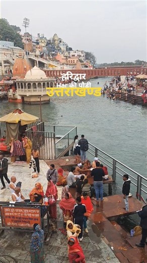 har ki paudi #travel #haridwar