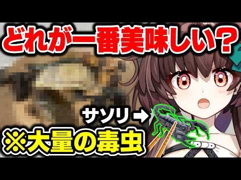 [Viewer Discretion Advised] I ate a bunch of insects and decided which one was the tastiest! [Dea...