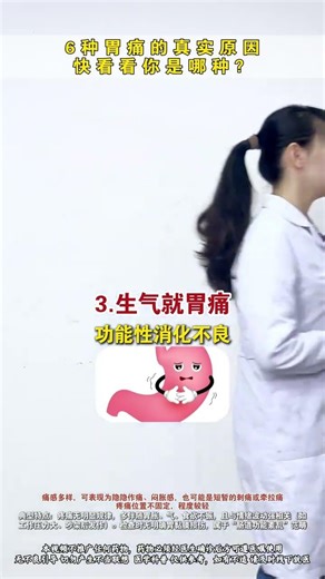 6 real causes of stomach pain which one are you#Stomachache#Health science popularization#