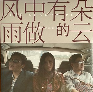 Jóhann Jóhannsson, Jonas Colstrup - The Shadow Play Original Soundtrack 风中有朵雨做的云