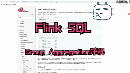 Flink SQL Group Aggregation详解