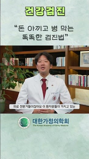 검진법 #대한가정의학회 #건강검진 #강북삼성병원 #정현숙 #홍성우 #한병덕 #간수치 #고지혈증 #종양표지자 #골다공증 #전립선