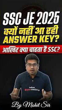 🤔SSC JE Answer Key 2025 कब आएगा? #ytshorts #shortsfeed #shortsviral #viralshorts #sscje #mohitsir