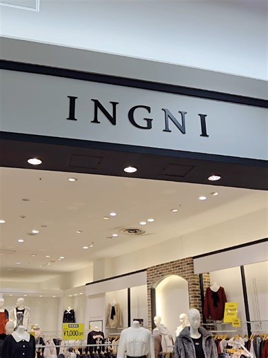 イングのアウター特集 - 冬服をお得にゲットしよう！