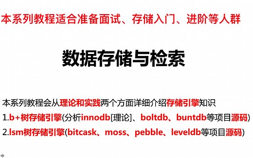 数据存储与检索(详解b 树存储引擎(innodb、boltdb、buntdb等)、lsm树存储引擎(bitcask、moss、pebble、leveldb等))