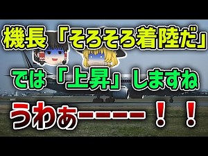 【ゆっくり解説】まるでジェットコースターのように急上昇から急降下して墜落してしまった中華航空140便墜落事故