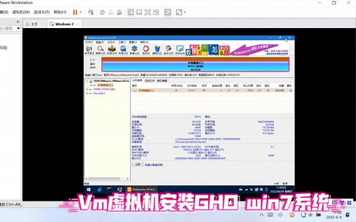 虚拟机也可以安装GHO的 Win7系统