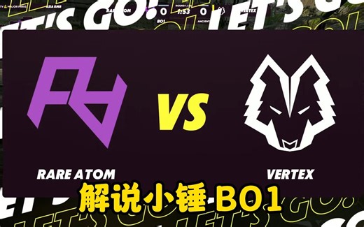 RA VS VERTEX BO1 Blast Major（解说小锤）