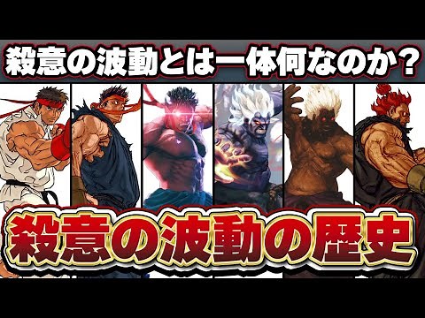 The history of Satsui no Hado explained in one book