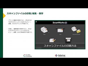 キヤノン大判MFPソリューション_スキャンファイルの印刷/編集・保存_SWv6【キヤノン公式】