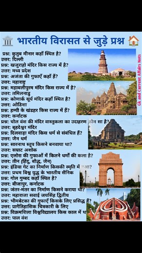 147K views · 1.1K reactions | भारतीय विरासत से संबंधित प्रश्न #GKandCurrentAffairsNots #gk | Gk and Current Affairs Nots | Facebook