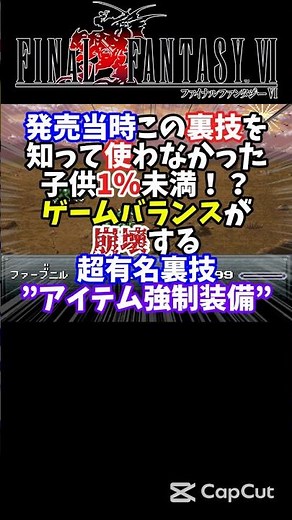 [FF6] Explaining the strongest cheat item: forced equipment [cheats/tips] #shorts #FF6 #mechanica...