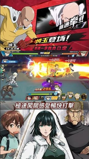 《一拳超人: 最強之男》全新福利版本上線啦