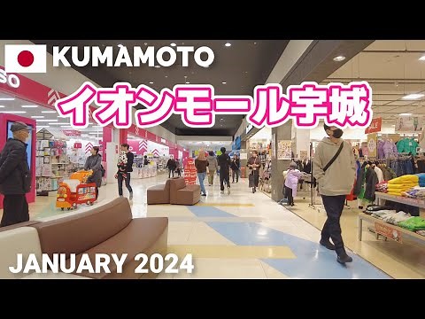 【熊本】イオンモール宇城を歩く2024 ÆONと約100の専門店 AEON MALL UKI Walking Tour, Kumamoto, Japan