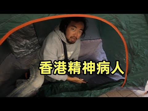 峰哥终成香港精神病人，流落街头