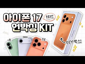 Homemade iPhone 17 Squishy Unboxing Kit 🧡 DIY iPhone 17 Squishy Unboxing | Free Pattern